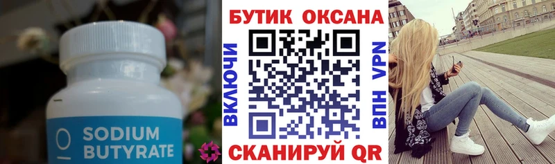 Купить  Боровичи  БУТИРАТ оксана 